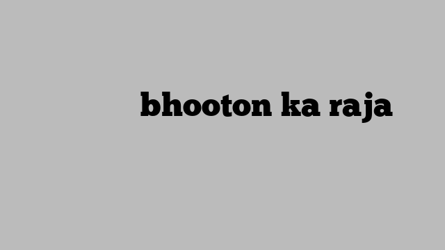 भूतों का राजा bhooton ka raja भजन लिरिक्स