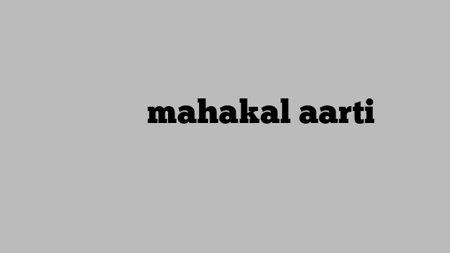 महाकाल आरती mahakal aarti भजन लिरिक्स