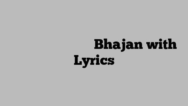 भोले ऐसी कृपा बरसा दे Bhajan with Lyrics