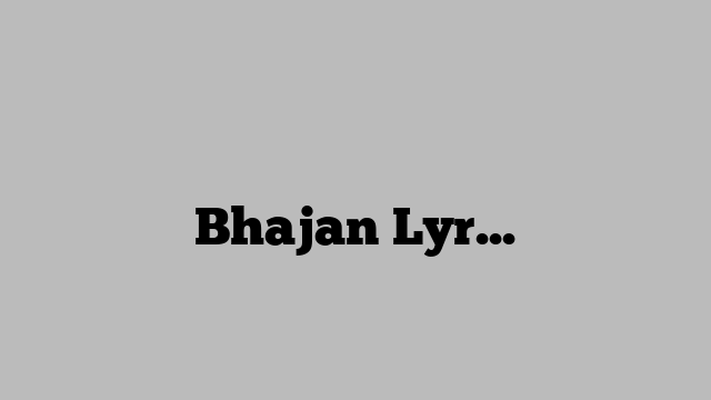 मन मेरा मगन दिन रात भजन में भोले के Bhajan Lyrics/भजन लिरिक्स